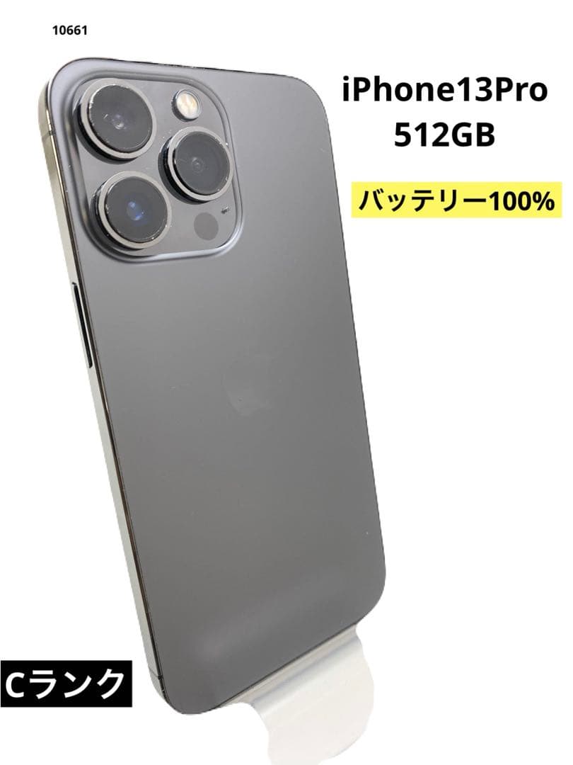 iPhone13Pro 512GB バッテリー100% グラファイト