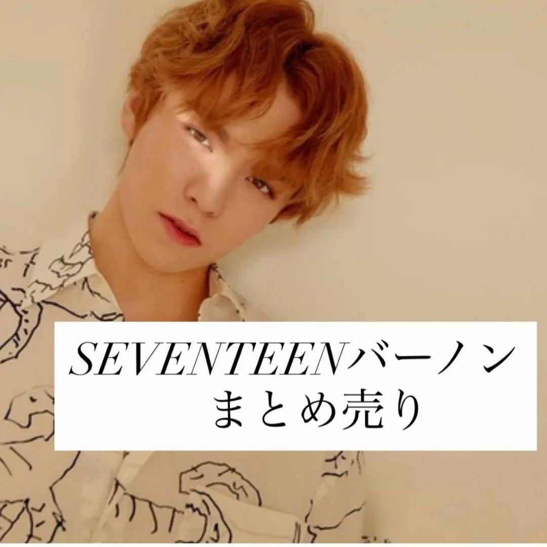 SEVENTEEN バーノン トレカまとめ売り