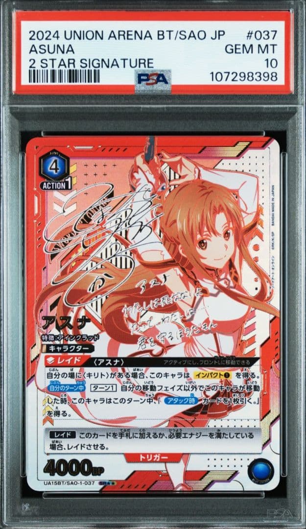 ユニオンアリーナ アスナ 星2 psa10 パラレル