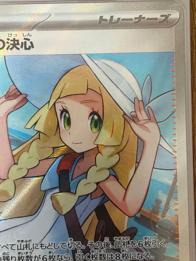 ポケモンカード リーリエの決心SR