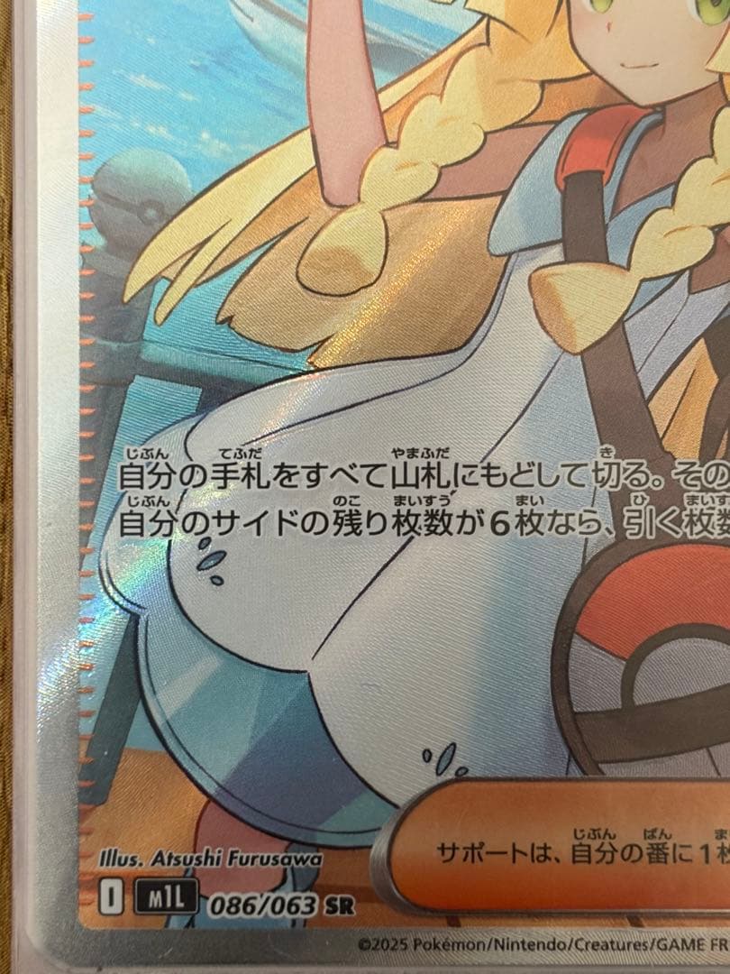 ポケモンカード リーリエの決心SR