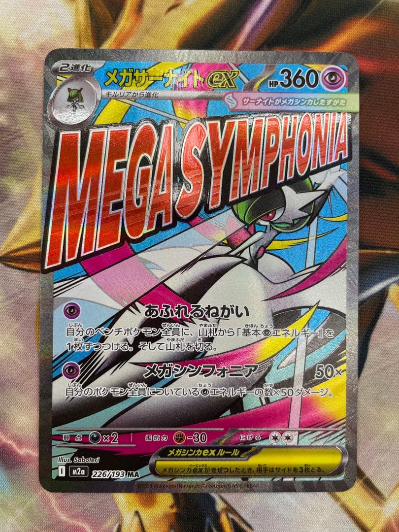 メガサーナイトMA 中国語エラー