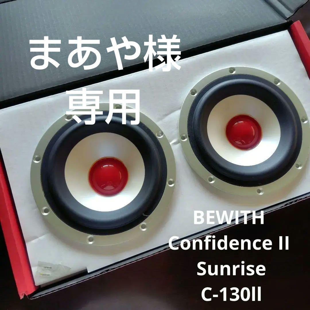 BEWITH Confidence II Sunrise C-130ll 美品
