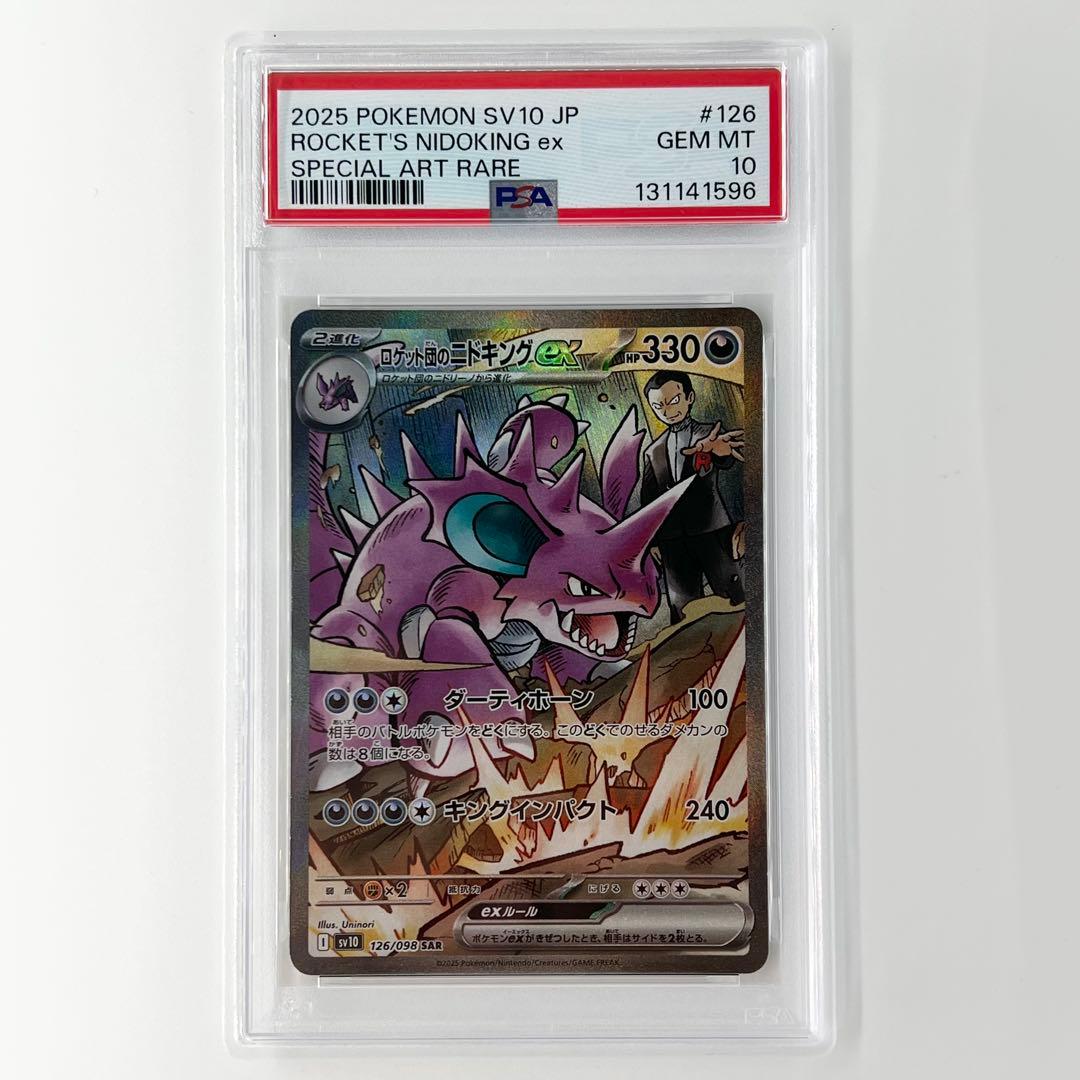 ロケット団のニドキングex SAR 126/098 (1596)