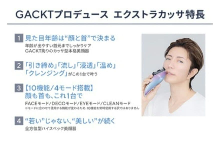 EXTRA KASSA 美顔器 GACKTプロデュース