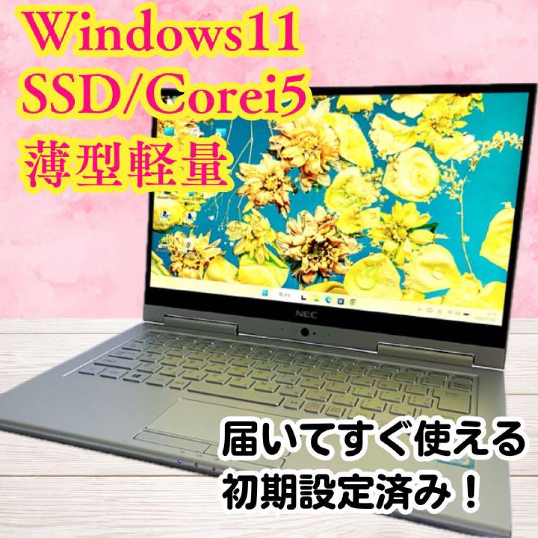 NEC VKT 第8世代i5 13.3型 タッチ SSD128GB Win11