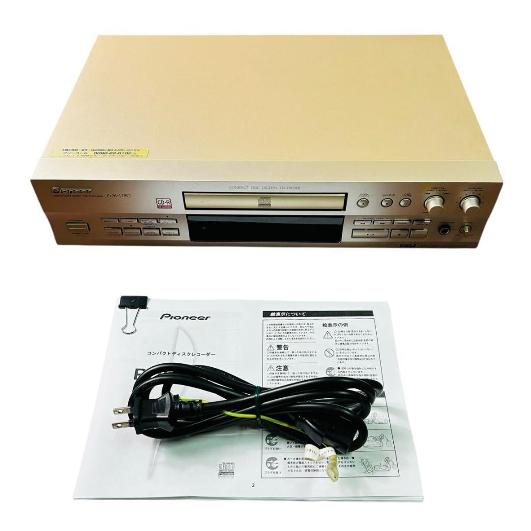 パイオニア CD‐R/RWレコーダー PDR-D50