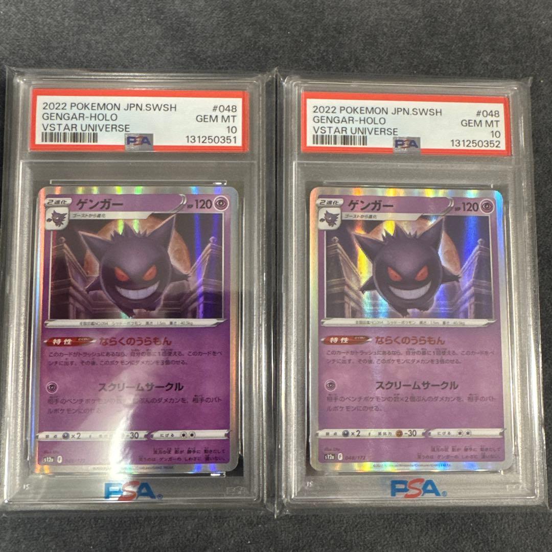 【PSA10】2枚　ゲンガー [S12a 048/172]VSTARユニバース