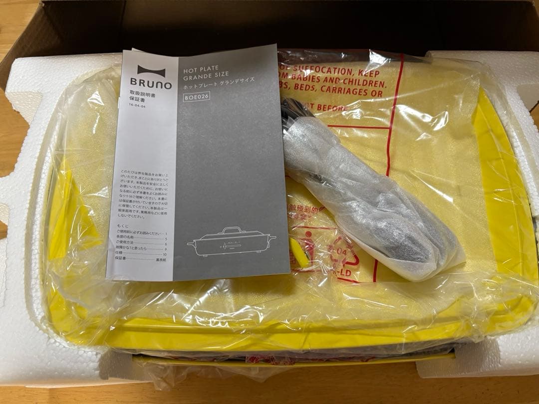 【新品未使用】BRUNO ホットプレートグランデサイズ イエロー