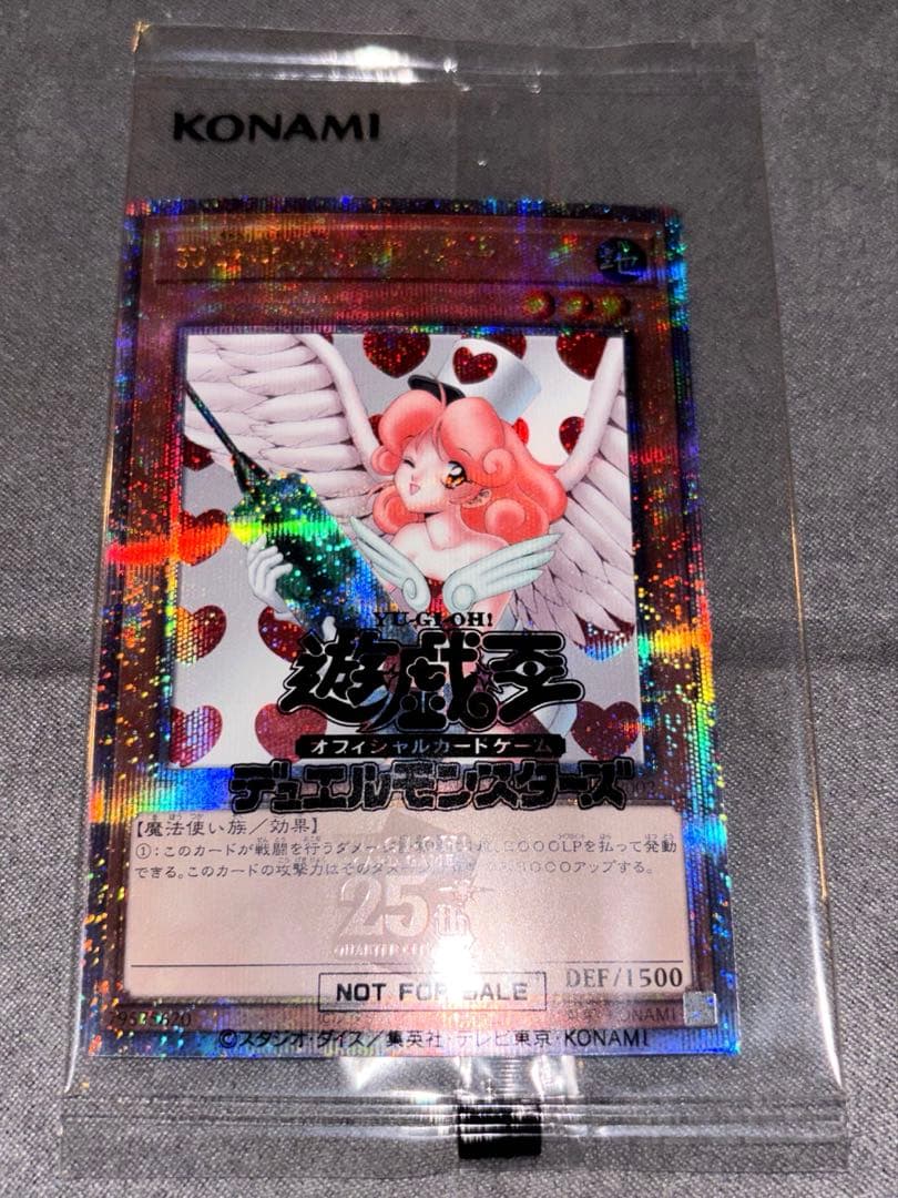 遊戯王 お注射天使リリー 25th クオシク 未開封