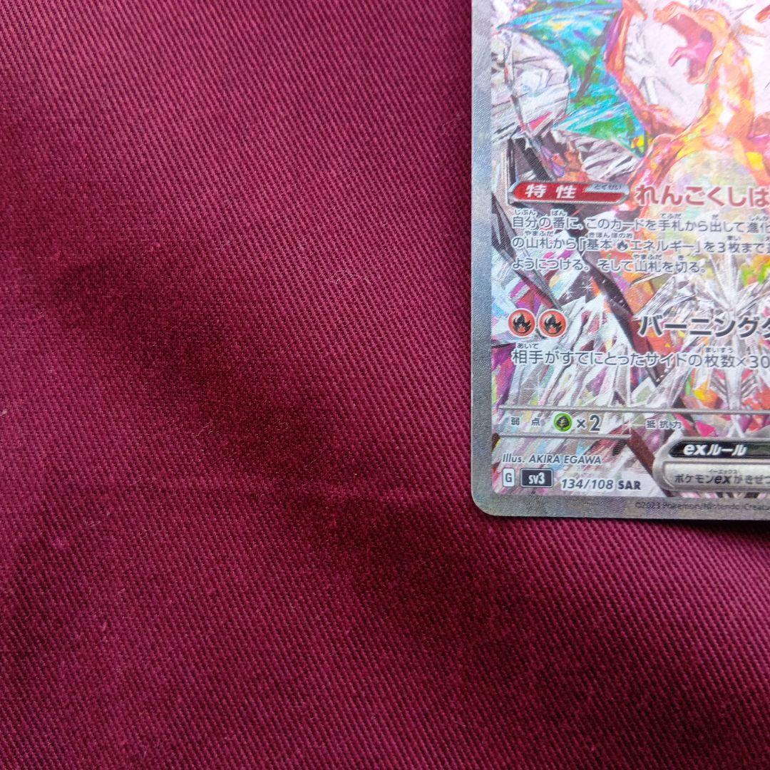 リザードン sar 黒煙の支配者