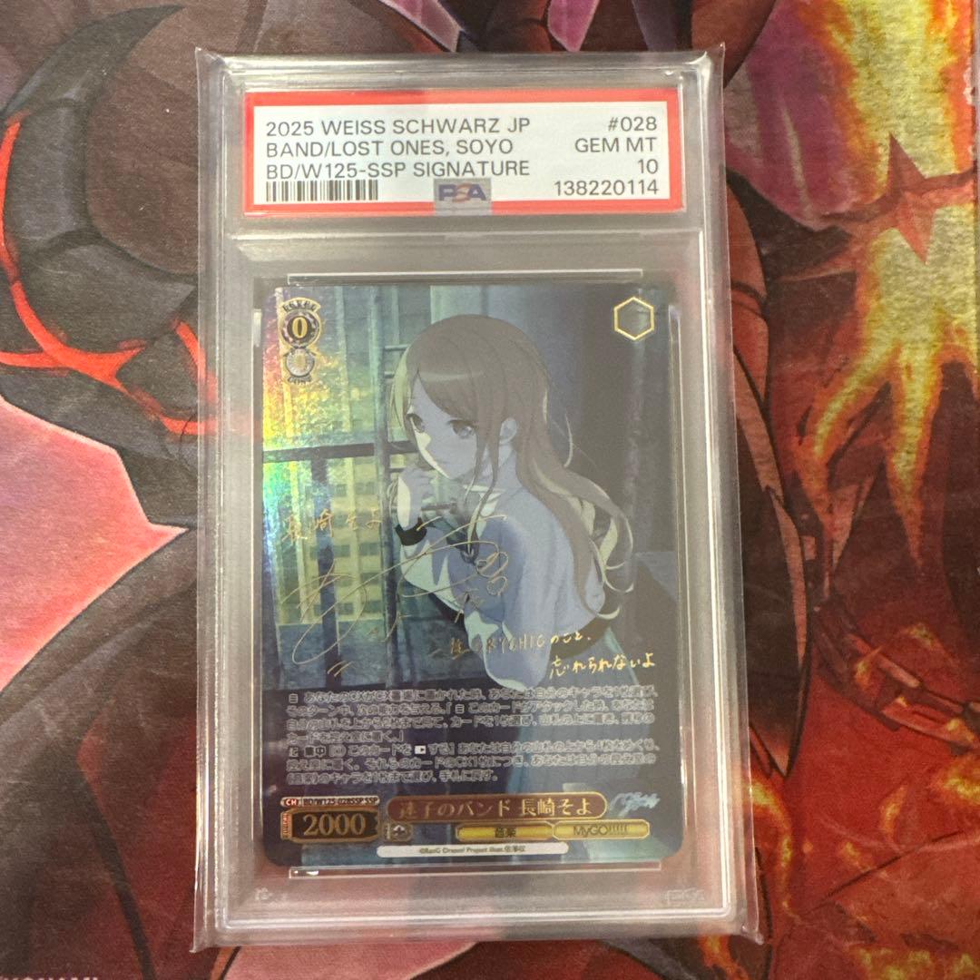 ヴァイスシュヴァルツ　迷子のバンド　長崎そよ　ssp サイン　psa10