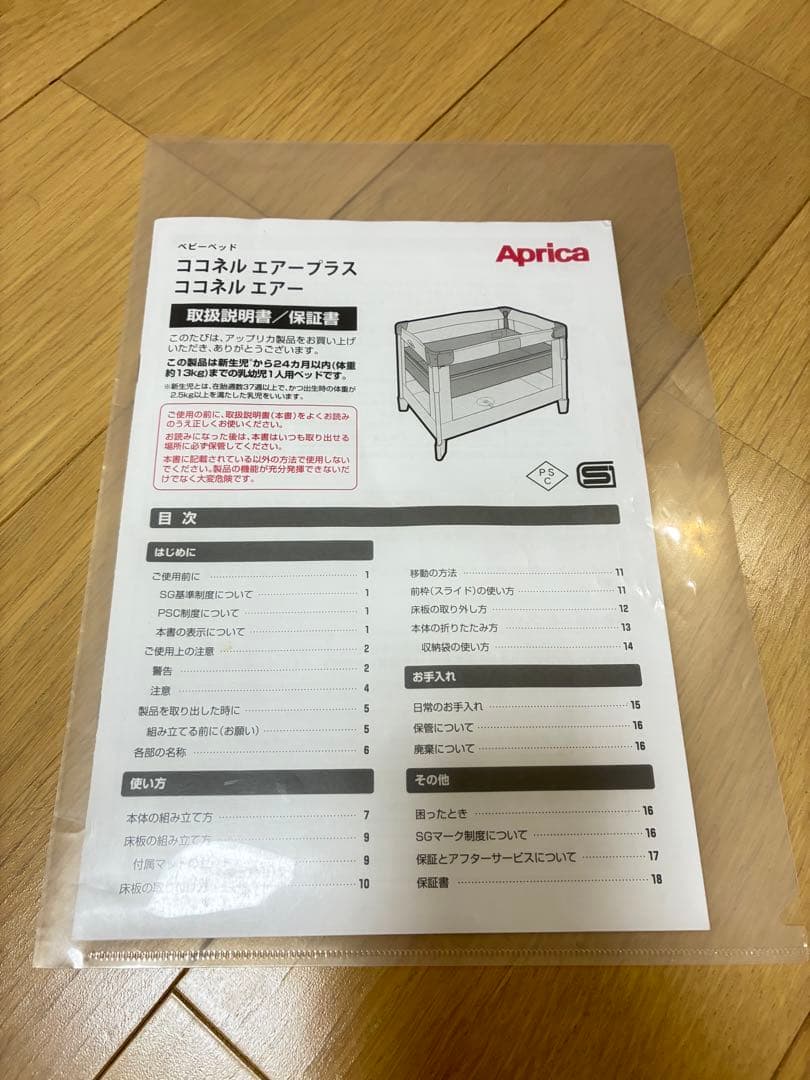 ★Aprica　 ココネル エアー ミルク　ホワイト　取扱説明書・専用箱あり