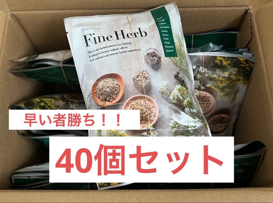 ヨサ　ルルオン　ファインハーブ　Fine Herb 40個セット