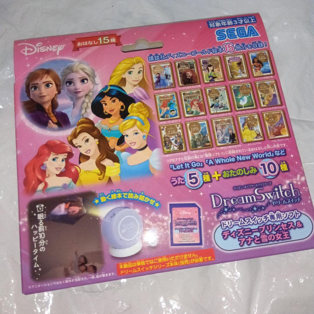 ドリームスイッチ　専用ソフト　ディズニープリンセス　アナの雪の女王　希少