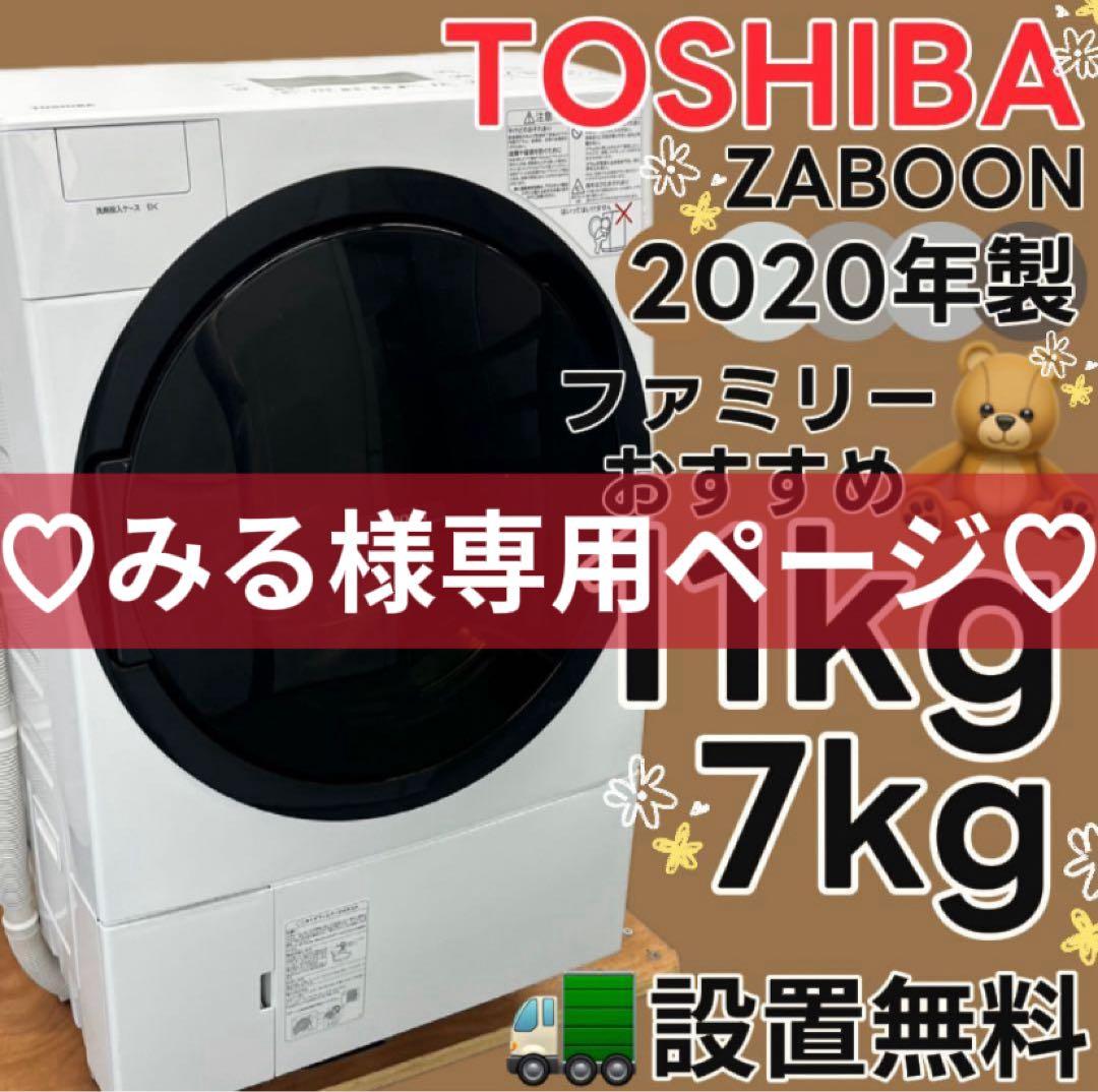 138　東芝　ドラム式洗濯機　11キロ　乾燥　　ファミリータイプ　設置無料　安い