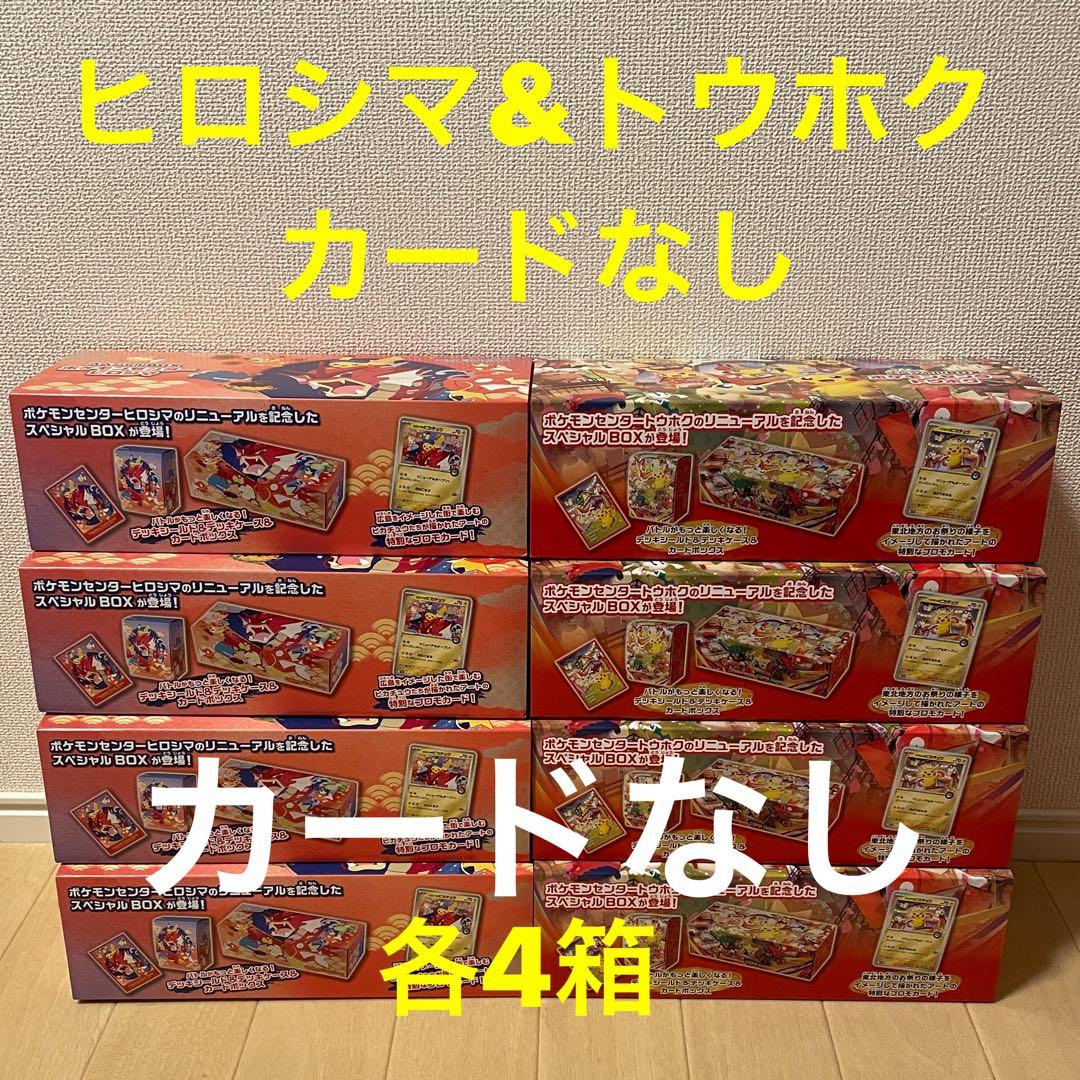 【プロモなし】ポケモンセンタートウホク&ヒロシマ各4箱 サプライのみ