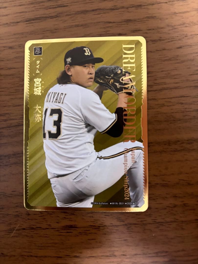 ドリームオーダー　全国　タイムポイント　宮城　オリックス