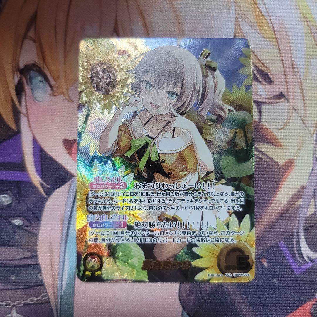 ホロカ　夏色まつり our　1枚