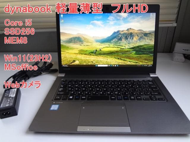 Windowsノート本体 dynabook i5 SSD256 MEM8GB Win11 office