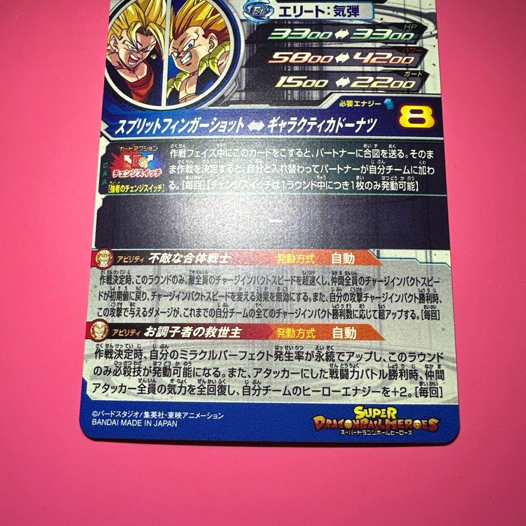 ドラゴンボールヒーローズ 【UGM9-SEC2 / SEC2LC】ベジット