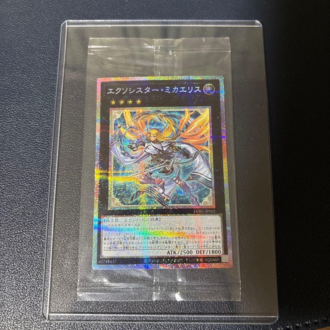 遊戯王　エクソシスターミカエリス　プリズマテ　プリシク　日版