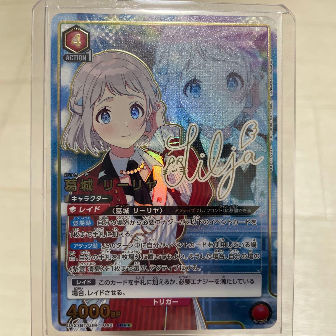 美品！葛城リーリヤ　SR☆☆ パラレル　星2