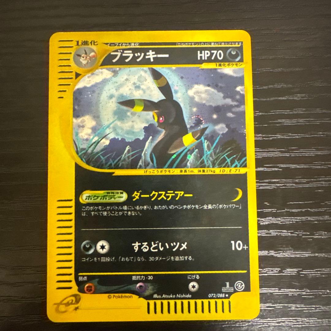 【超美品】ブラッキー ★ 拡張パック第4弾 裂けた大地 071/088