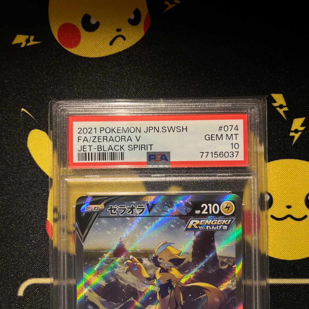 PSA10 ゼラオラV SR SA 074/070