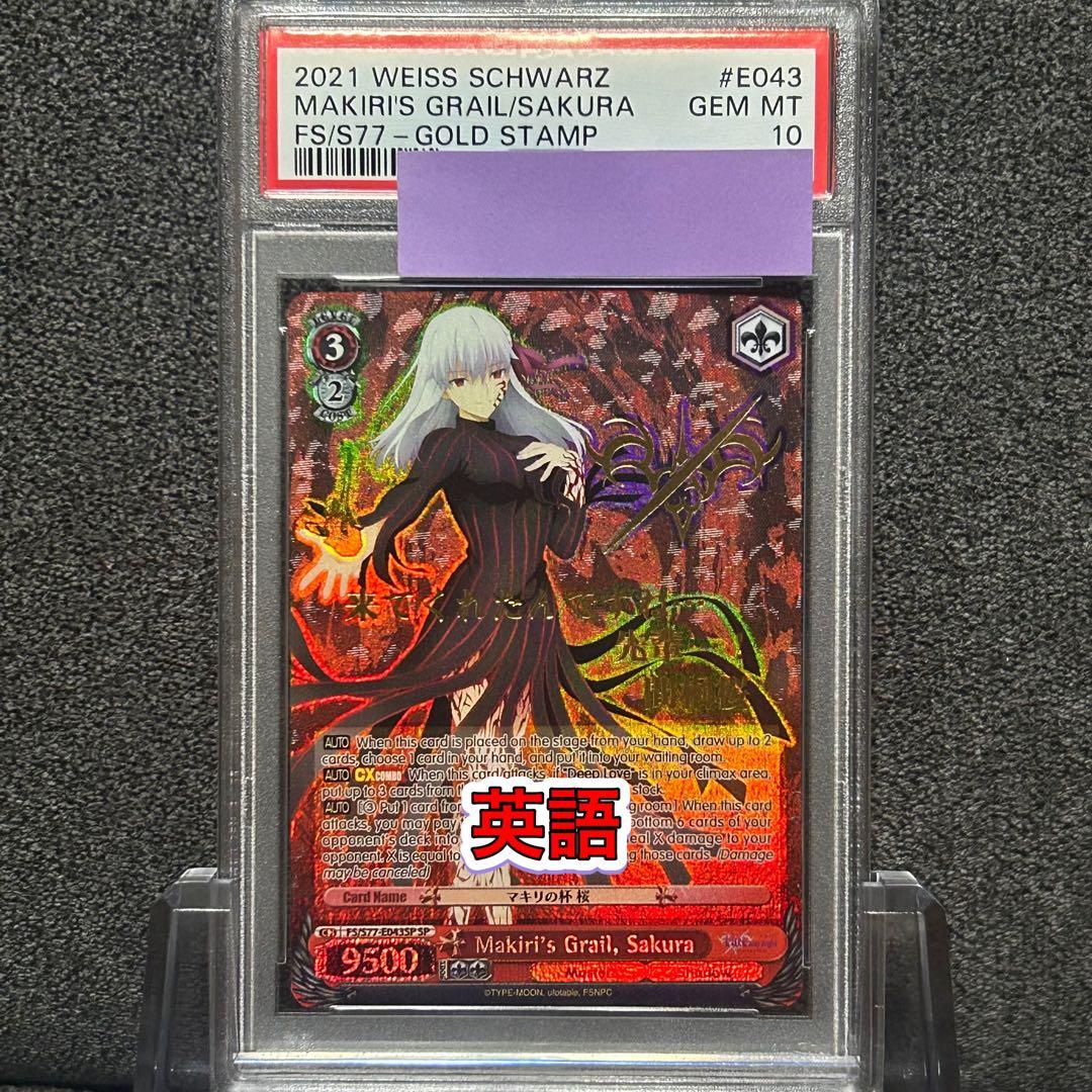 ヴァイスシュヴァルツ/ PSA10 マキリの杯 桜 SP 英語