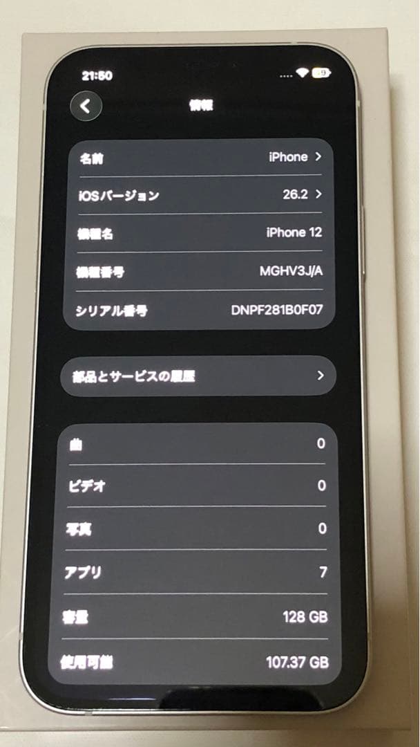 Apple iPhone 12 ホワイト 本体　128GB SIMフリー