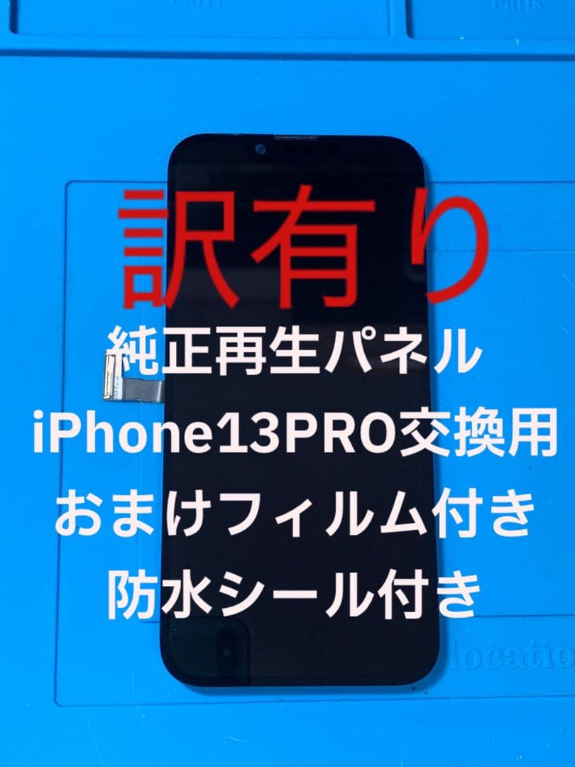 iPhone13PRO純正再生パネル13P−13J