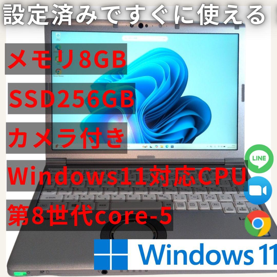 美品！Panasonic Let’s Note CF-SV8 カメラ付き