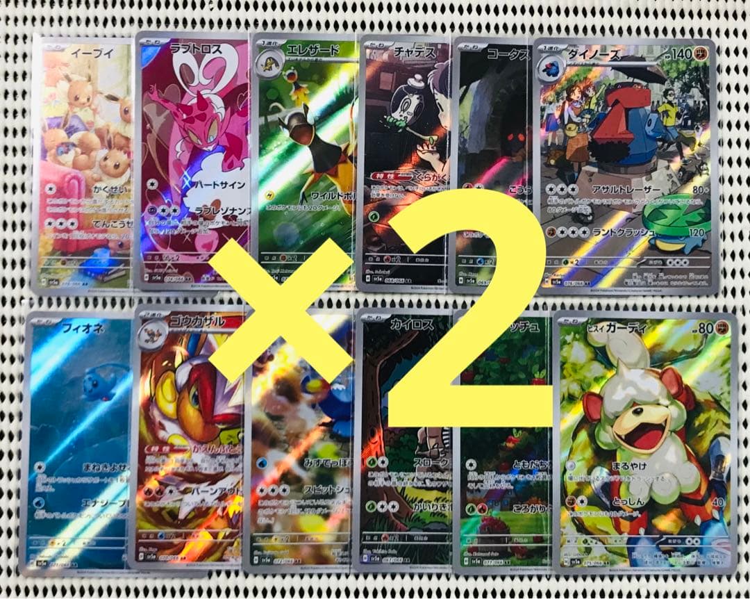 ポケモンカード　クリムゾンヘイズ　AR 全12種 フルコンプ　2セット