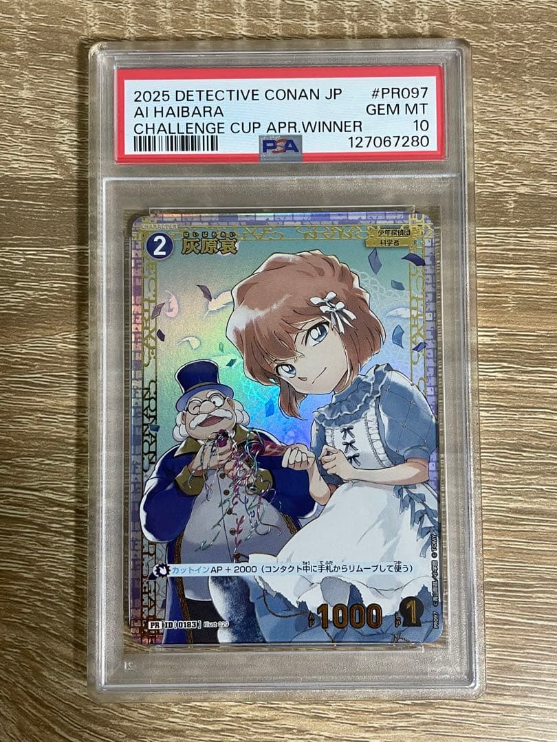 PSA10 灰原哀　チャレンジカップ winnerカード