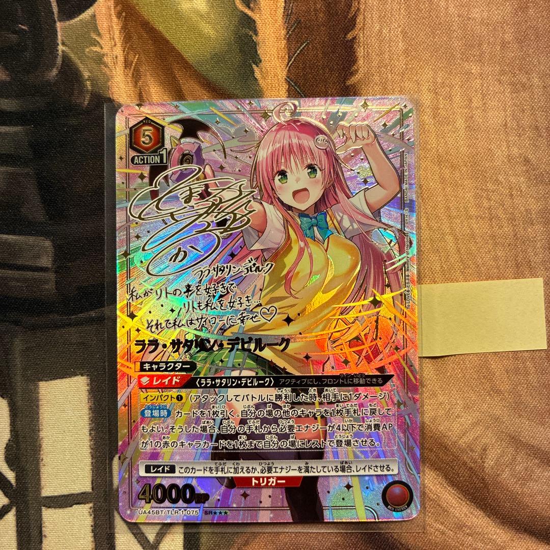 ユニオンアリーナ To LOVEる ララ・サタリン・デビルーク 星3 パラレル