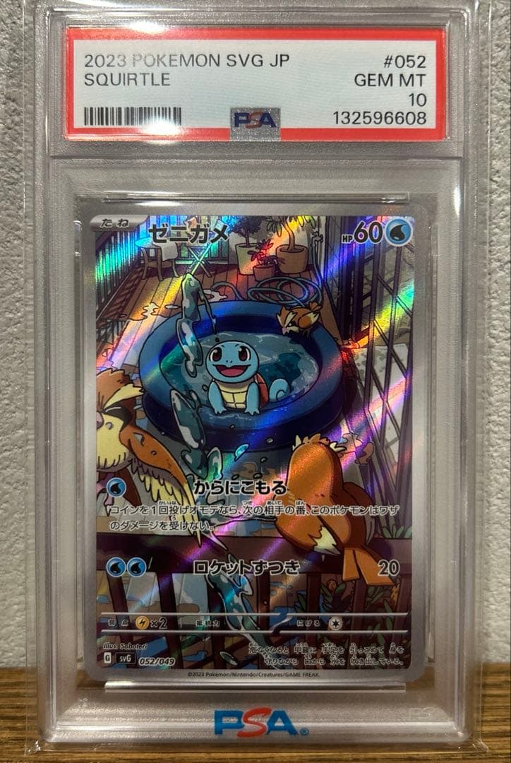 ポケモンカード　【PSA10】ゼニガメAR 052/049 スペシャルデッキ