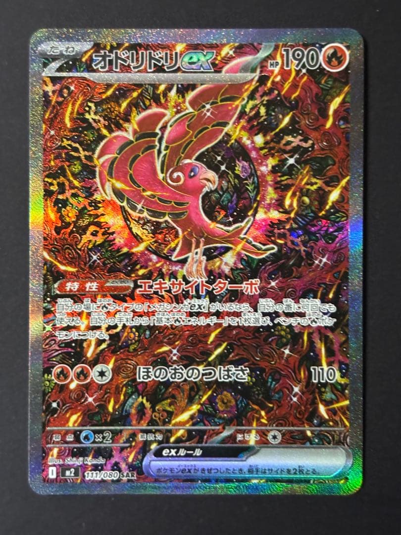 オドリドリEX 190 HP ポケモンカード