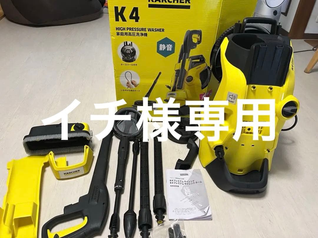 KARCHER K4 高圧洗浄機 本体