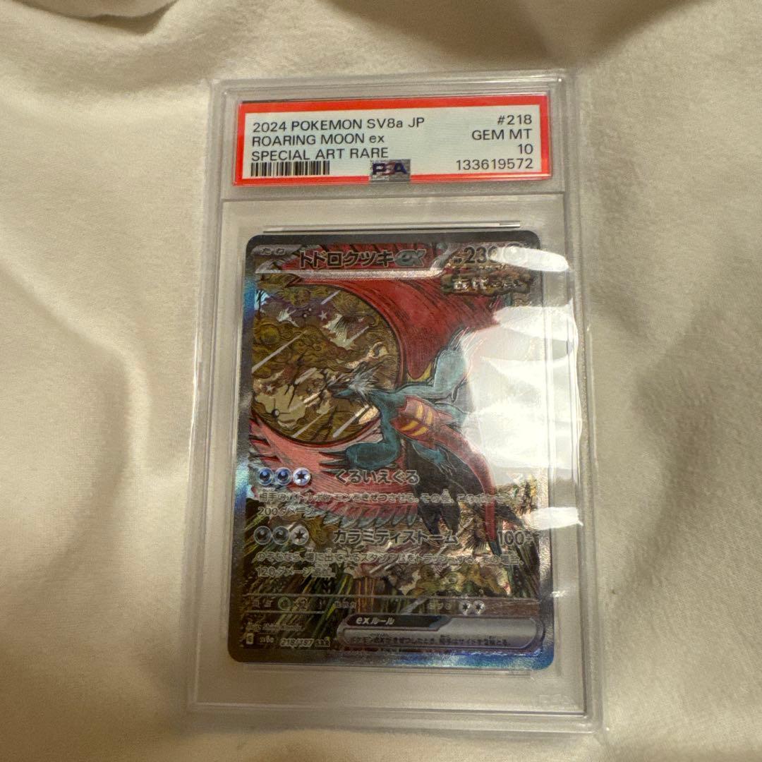 ポケモンカード トドロクツキex sar psa10