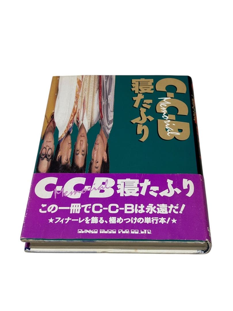 希少　C-C-B Memorial寝たふり　初版　帯付き