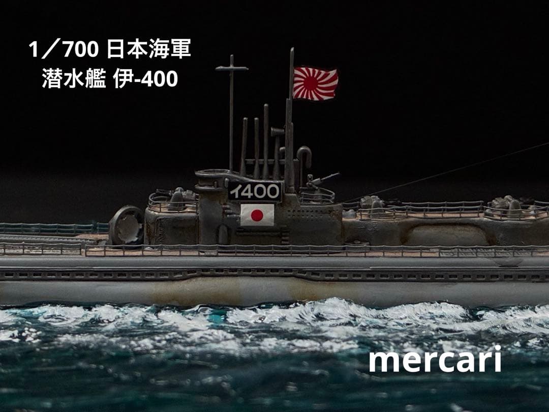 1／700 日本海軍潜水艦 伊400 & 搭載機青嵐 洋上ジオラマ仕上