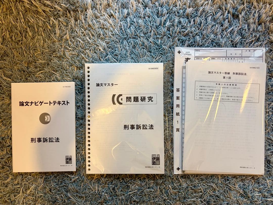 Johan【まとめ売り】伊藤塾司法試験論文マスター 問題研究＋論ナビ＋答練