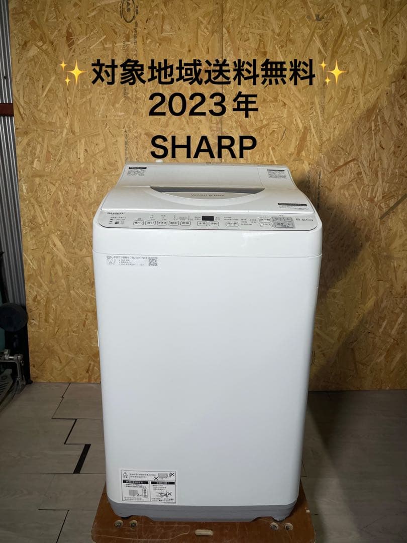 2023年製 SHARP 洗濯機 乾燥機付き ES-TX6G-S