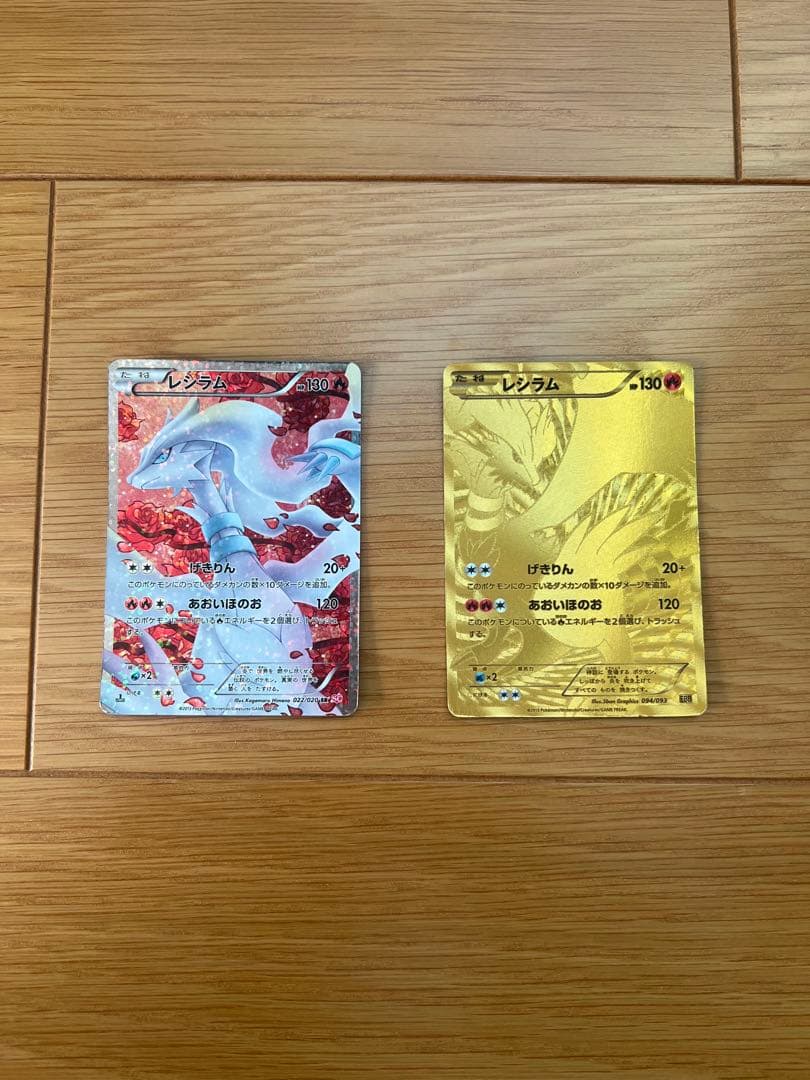 レシラム SR SC 022/020 レシラム(UR仕様) 094/093