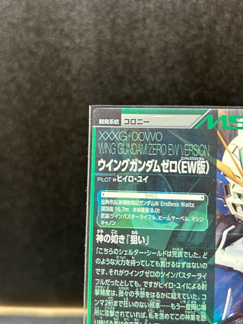 トライエイジ ウイングガンダム ゼロ（EW版）　TKR1-025 p