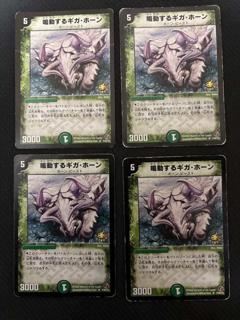 メルカリ便　鳴動するギガホーン　プロモ　初期枠　旧枠　鳴動するギガ・ホーン