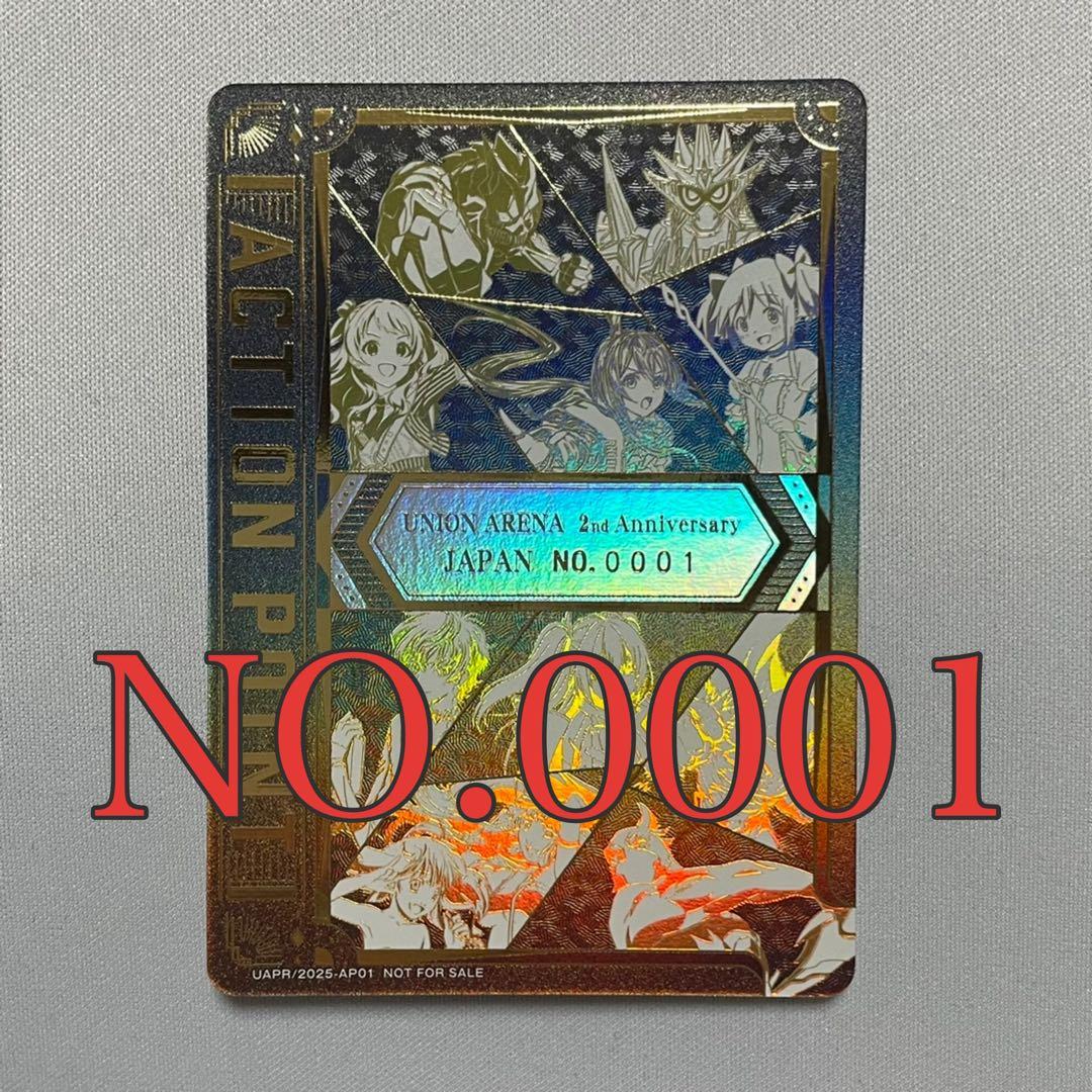 ピ*ル様 No.0001 ユニオンアリーナ 2周年記念 シリアル アクションポイ