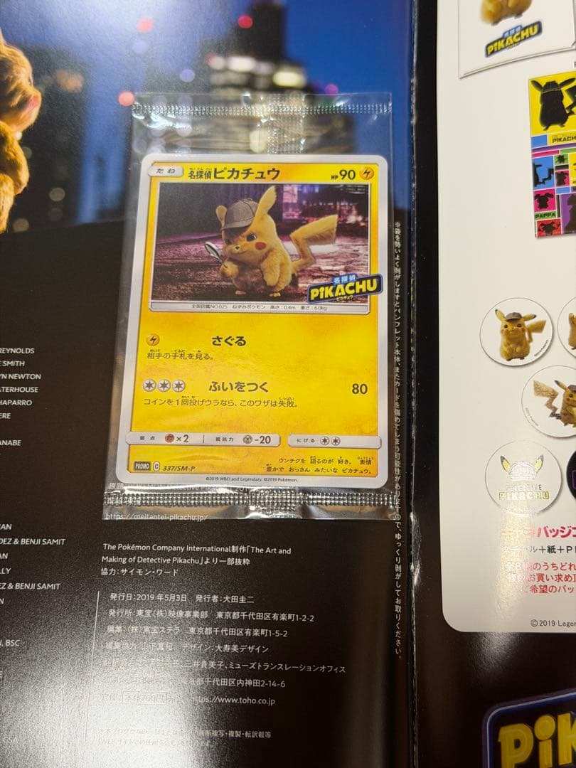 名探偵ピカチュウ　パンフレット　プロモ　337/SM-P 未開封　カードのみ