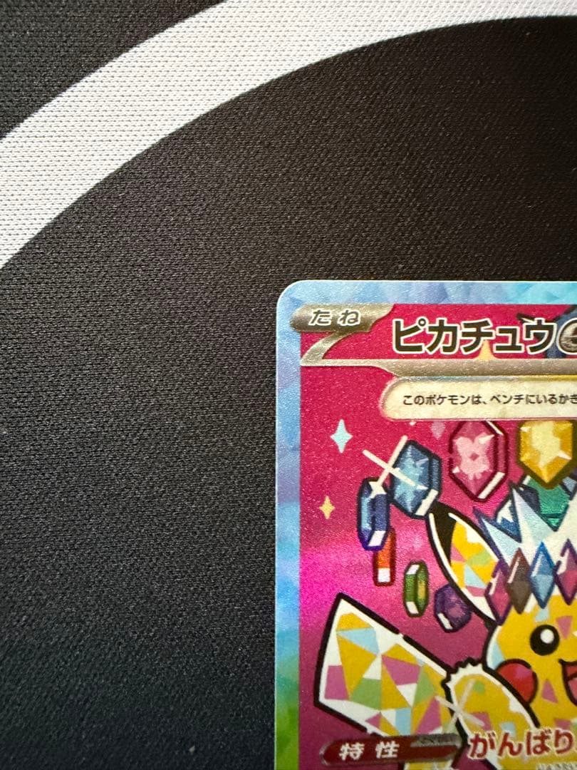 ポケモンカード　ピカチュウex【SAR】234/193